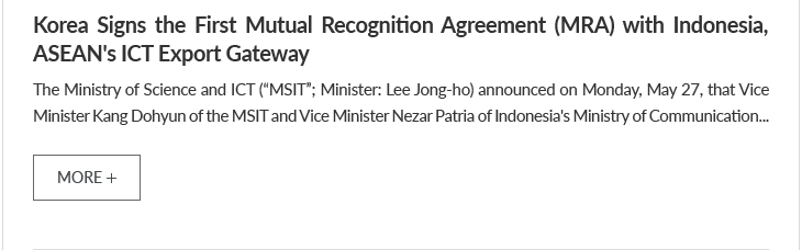 Korea Signs the First Mutual Recognition Agreement (MRA) with Indonesia, ASEAN's ICT Export Gateway