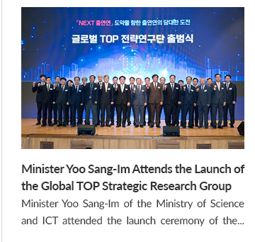 Minister Yoo Sang-Im Attends the Launch of the Global TOP Strategic Research Group