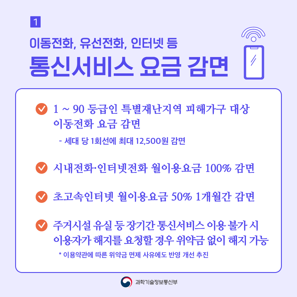 과학기술정보통신부