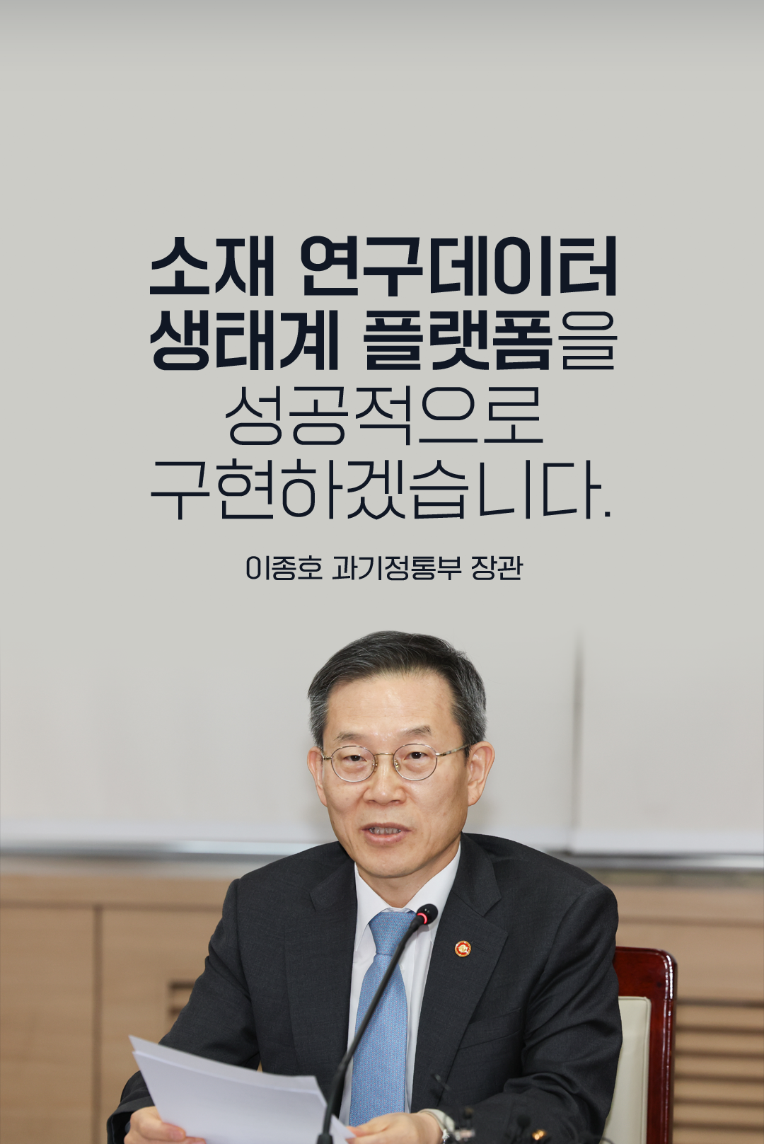 - 과학기술정보통신부