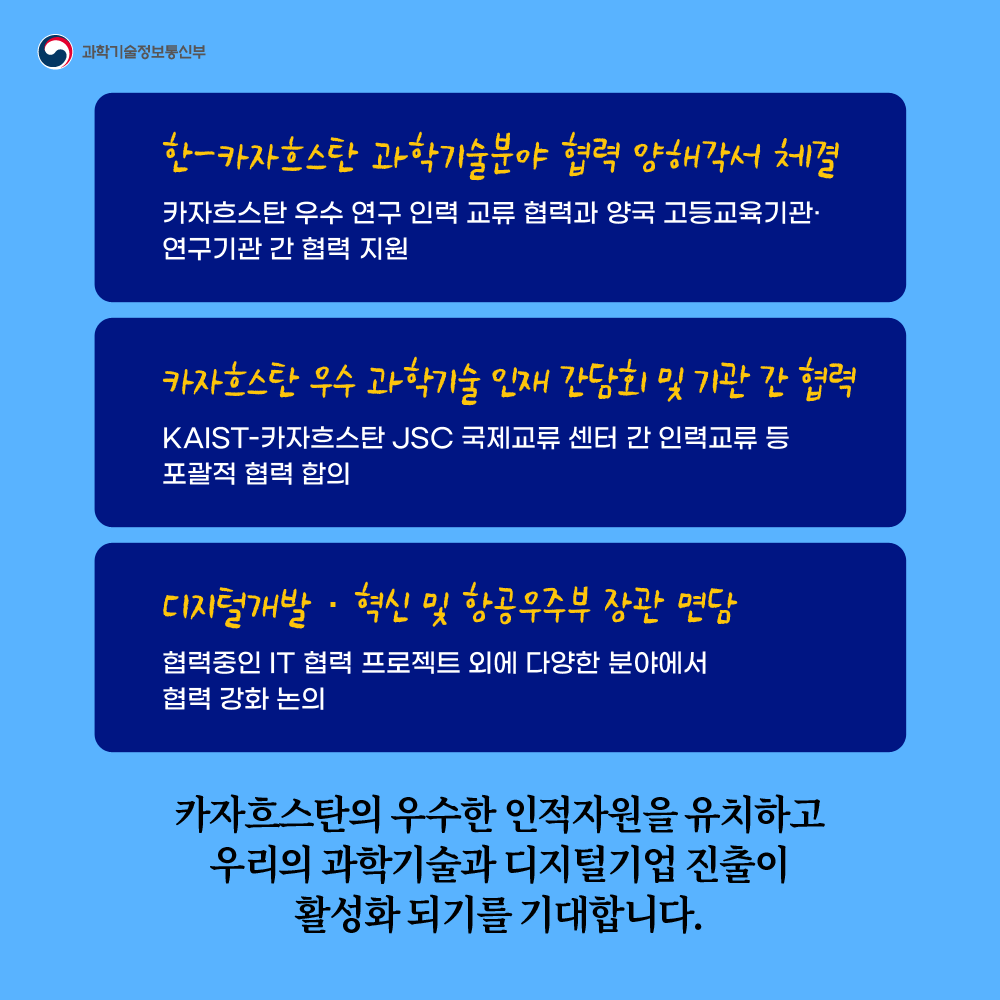 카드뉴스 - 과학기술정보통신부