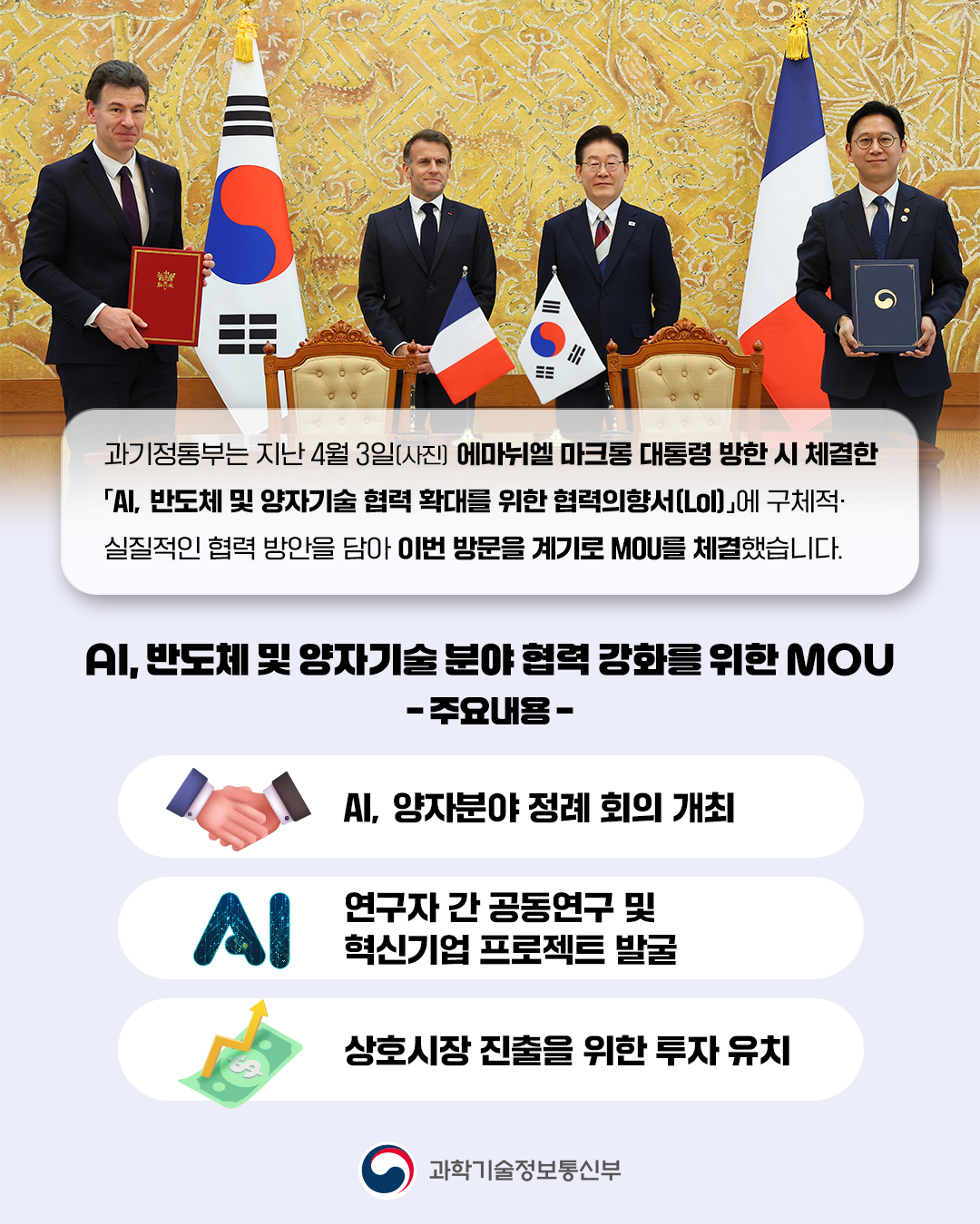 한국-프랑스, 인공지능 및 양자기술 협력 강화1