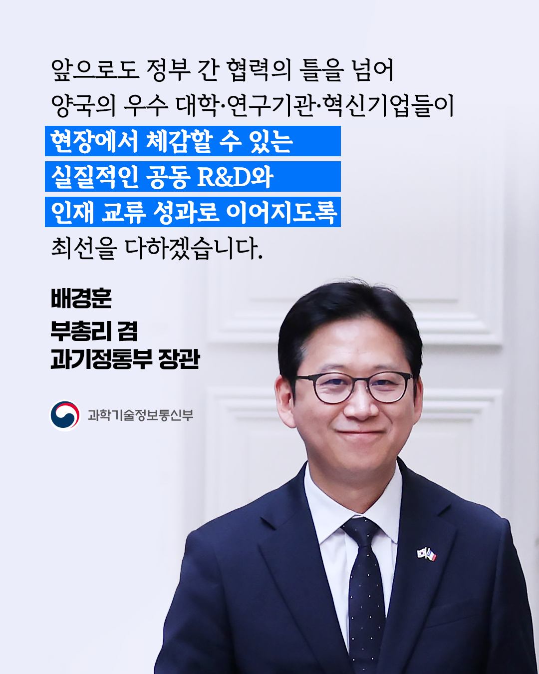 한국-프랑스, 인공지능 및 양자기술 협력 강화3