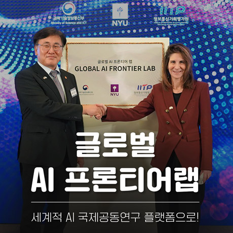 글로벌 AI 프론티어 랩