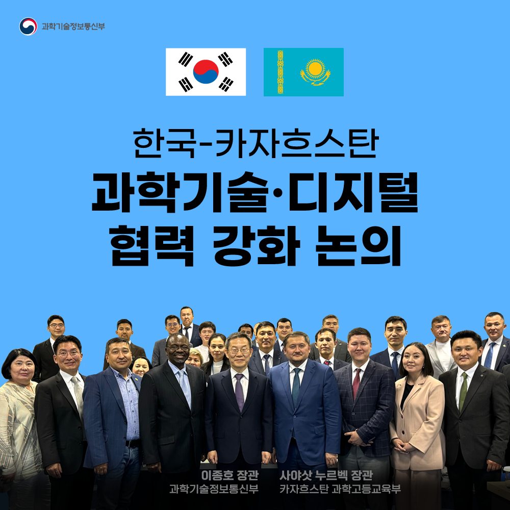 한국-카자흐스탄, 과학기술·디지털 협력