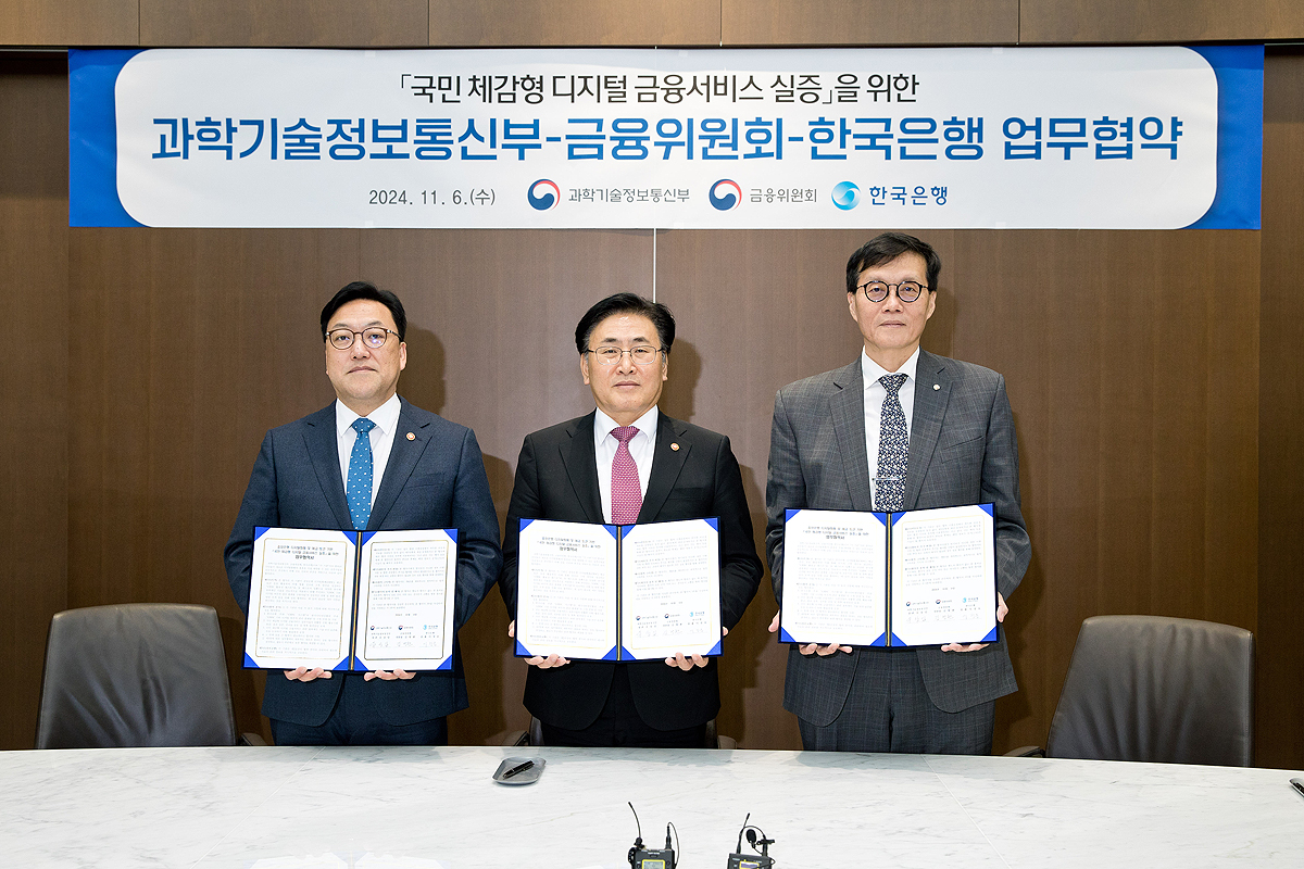 Minister at MOU Signing Ceremony between MSIT, Financial Services Commission, and Bank of Korea 이미지