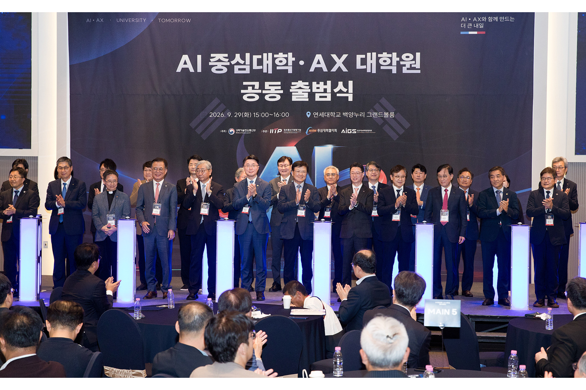 AI중심대학-AX대학원 공동출범식