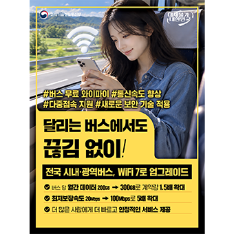 과기정통부 민생체감 성과를 소개합니다