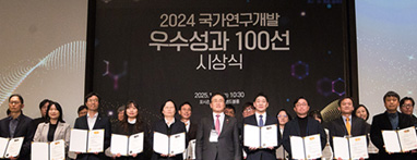 ｢2024년 국가연구개발 우수성과 100선｣ 시상식 개최 사진